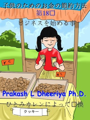 ビジネスを始める事 - ebook